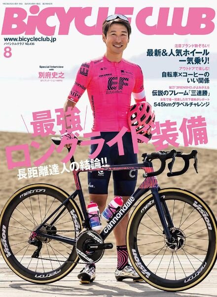 Bicycle Club – 2021-06-01 Cover