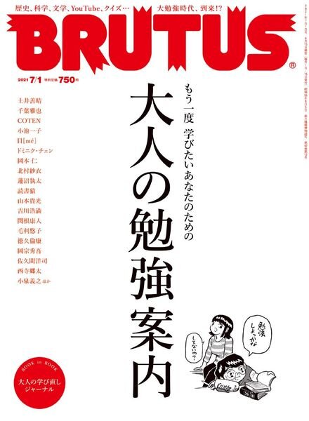 BRUTUS – 2021-06-01 Cover