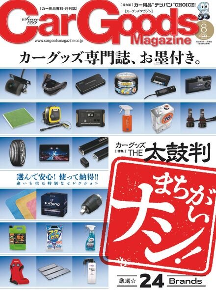 Car Goods Magazine – 2021-06-01 Cover