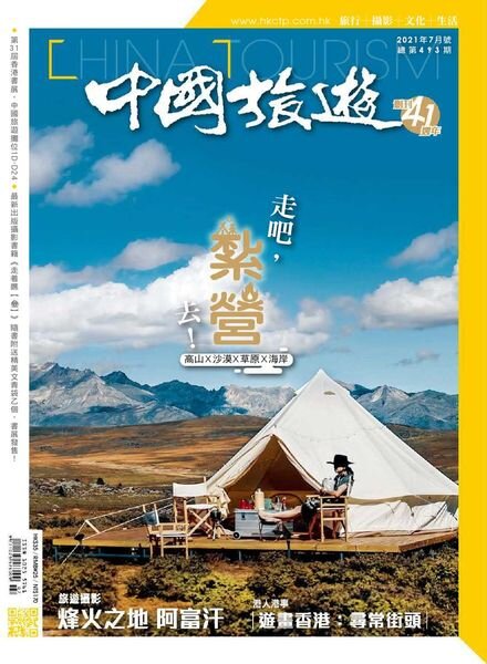 China Tourism – 2021-06-01 Cover