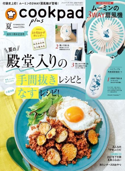 cookpad plus – 2021-06-01 Cover