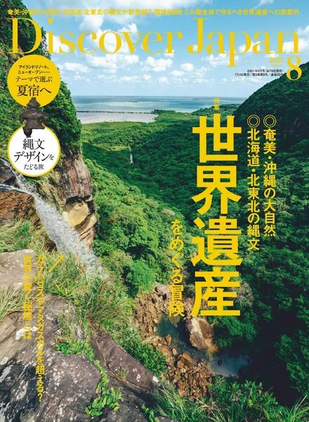 Discover Japan – 2021-07-01 Cover