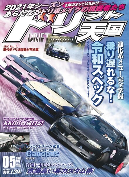 DRIFT TENGOKU – 2021-04-01 Cover