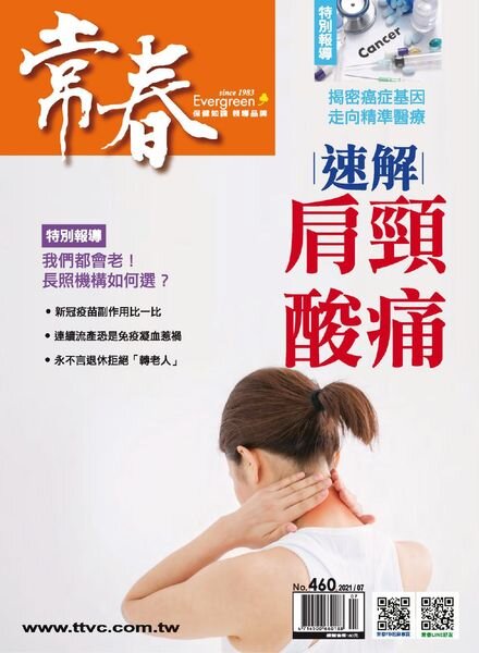 Evergreen – 2021-07-01 Cover