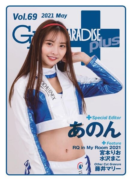 GALS PARADISE PLUS – 2021-05-01 Cover
