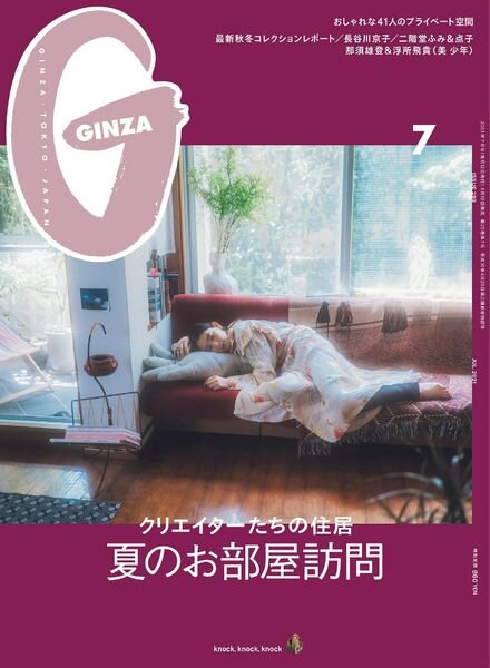 GINZA – 2021-06-01 Cover
