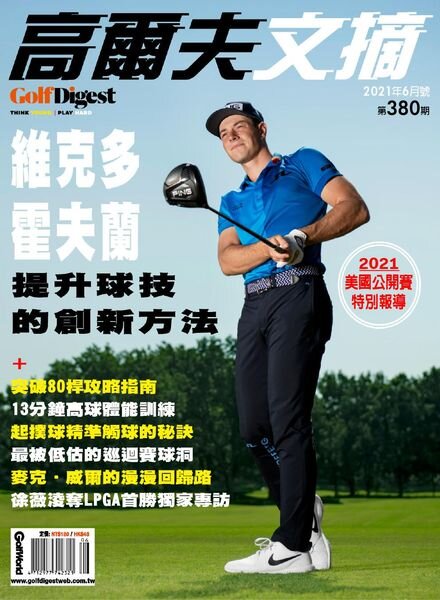 Golf Digest Taiwan – 2021-06-01 Cover