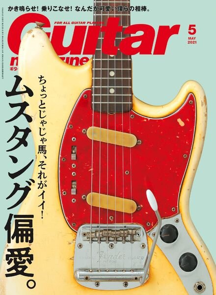 Guitar Magazine – 2021-04-01 Cover