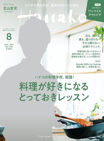 Hanako – 2021-06-01 Cover