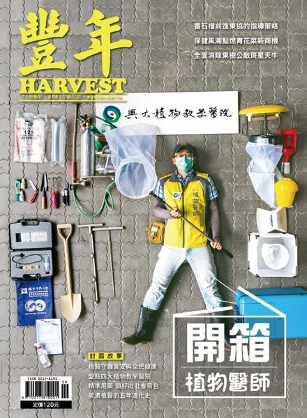 Harvest – 2021-06-01 Cover