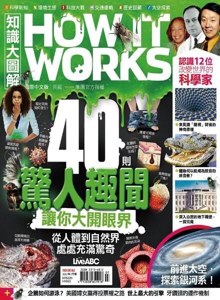 How It Works Chinese – 2021-06-01 Cover