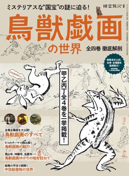 jikuutabibito – 2021-04-01 Cover