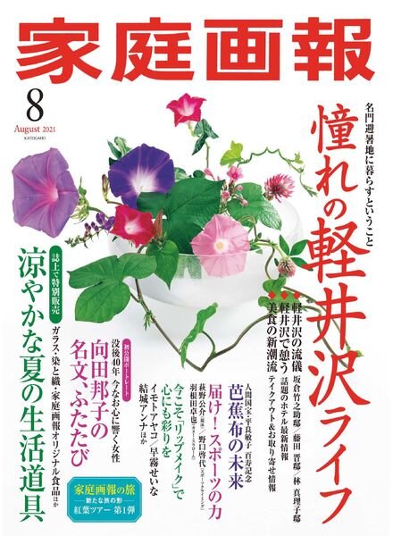 KATEIGAHO – 2021-07-01 Cover