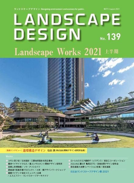 Landscape Design – 2021-08-01 Cover