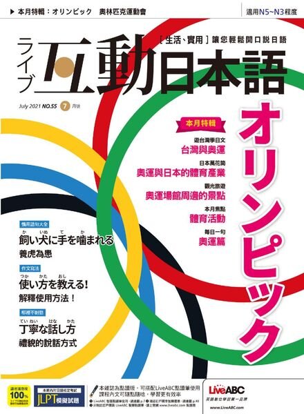 Live Interactive Japanese Magazine – 2021-06-01 Cover