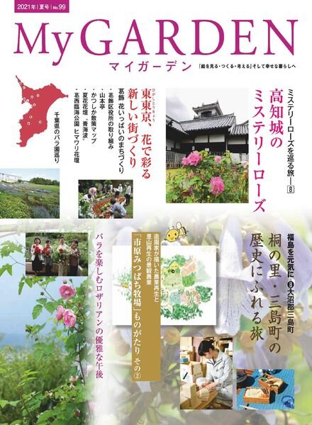 My Garden – 2021-06-01 Cover