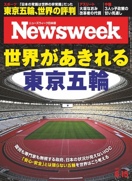 Newsweek Japan – 2021-07-01 Cover