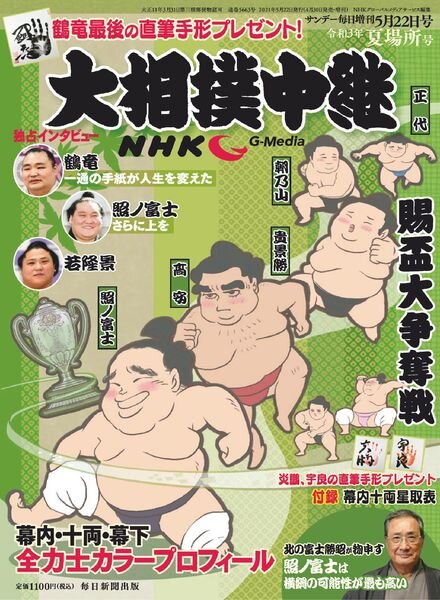 NHK G-Media – 2021-05-01 Cover