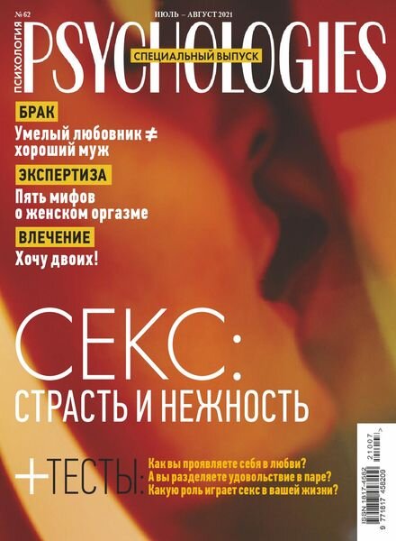 Psychologies Russia – July 2021 Cover