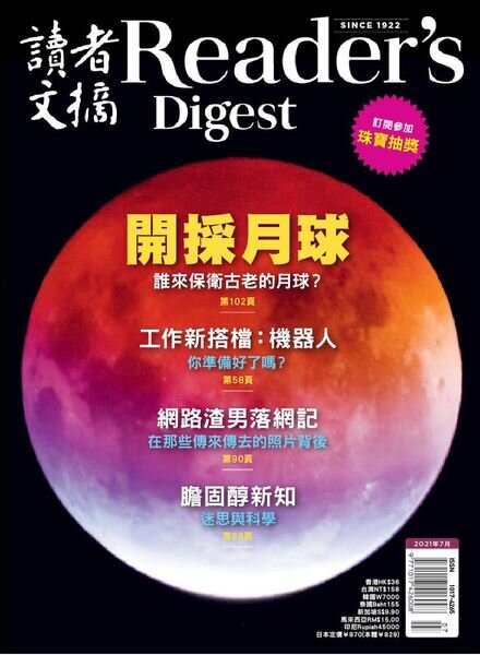 Reader’s Digest Chinese Edition – 2021-07-01 Cover