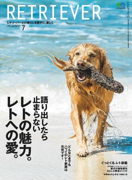 Retriever – 2021-06-01 Cover