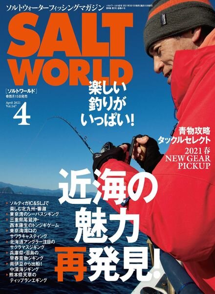 Salt World – 2021-03-01 Cover