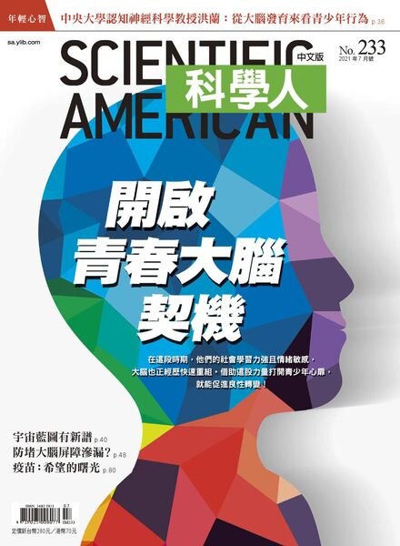 Scientific American Traditional Chinese Edition – 2021-07-01 Cover