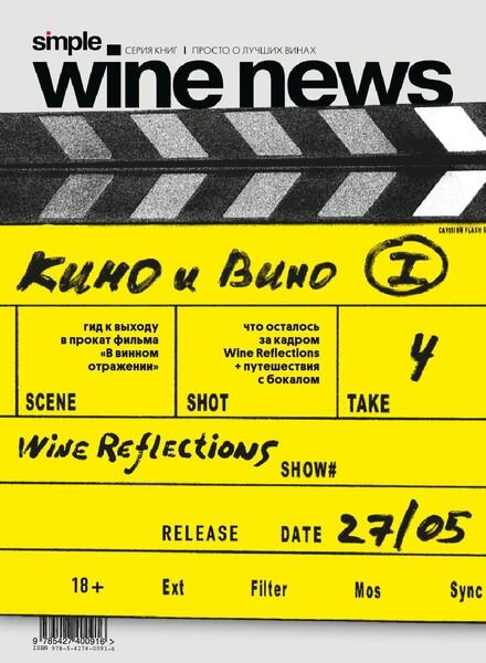 Simple Wine News – May 18, 2021 Cover
