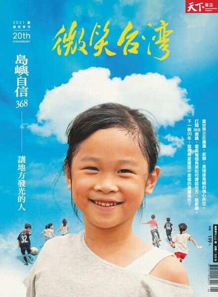 Smile Quarterly – 2021-06-01 Cover