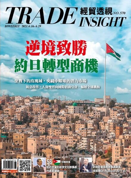 Trade Insight Biweekly – 2021-06-16 Cover
