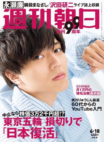 Weekly Asahi – 2021-06-07 Cover