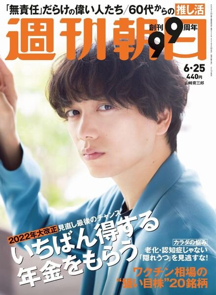 Weekly Asahi – 2021-06-14 Cover