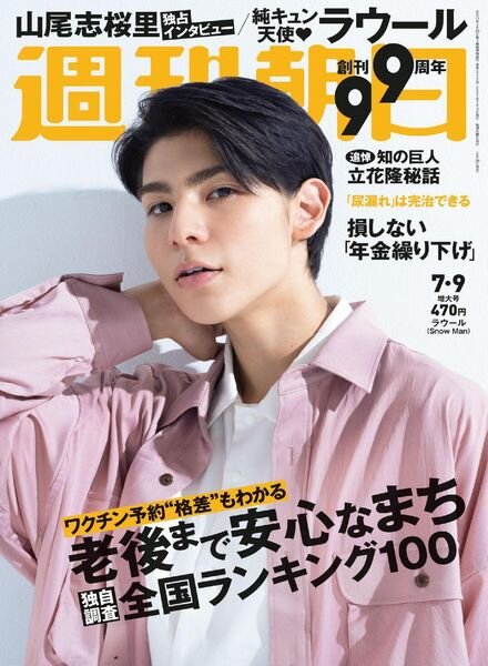 Weekly Asahi – 2021-06-28 Cover