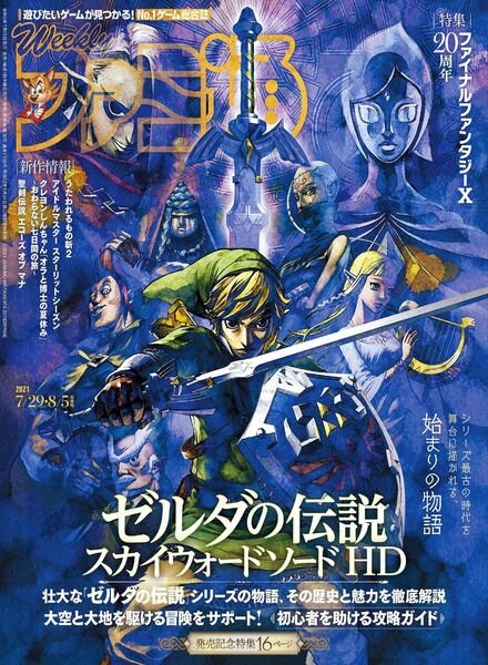 Weekly Famitsu – 2021-07-14 Cover
