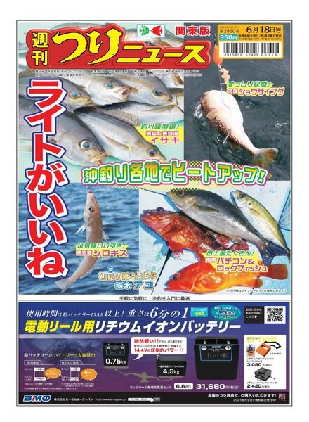 Weekly Fishing News – 2021-06-13 Cover