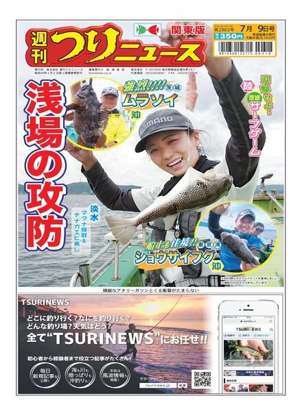 Weekly Fishing News – 2021-07-04 Cover