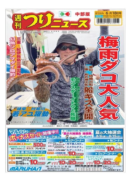 Weekly Fishing News Chubu version – 2021-06-13 Cover