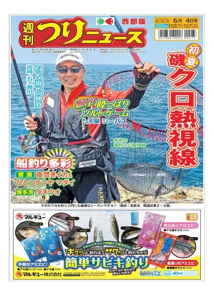 Weekly Fishing News Western version – 2021-05-30 Cover