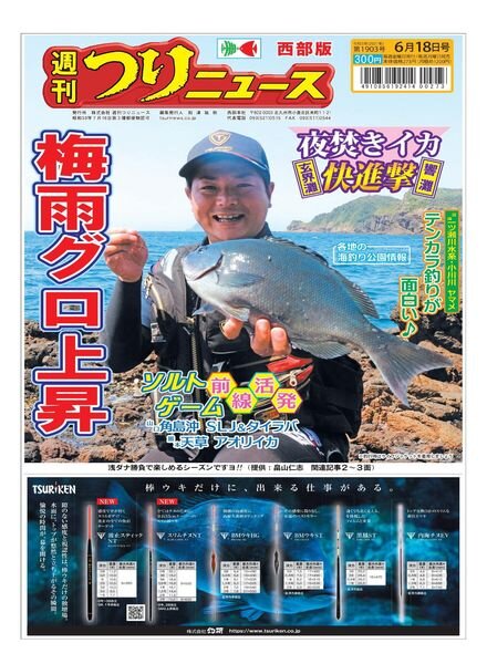 Weekly Fishing News Western version – 2021-06-14 Cover
