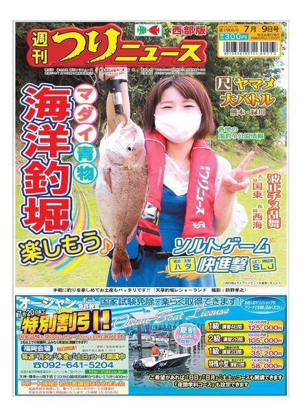 Weekly Fishing News Western version – 2021-07-04 Cover