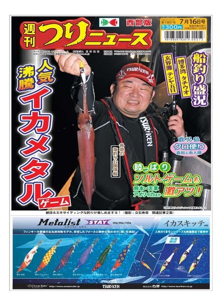 Weekly Fishing News Western version – 2021-07-11 Cover