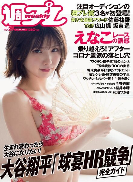 Weekly Playboy – 19 July 2021 Cover