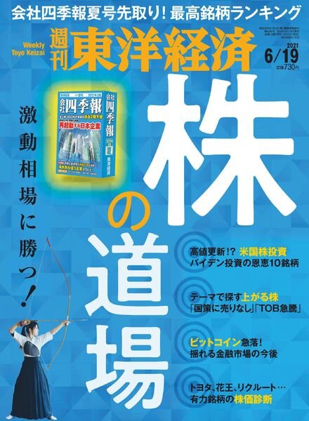 Weekly Toyo Keizai – 2021-06-14 Cover