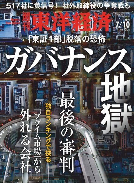 Weekly Toyo Keizai – 2021-07-05 Cover