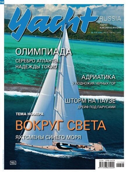 Yacht Russia – July 2021 Cover