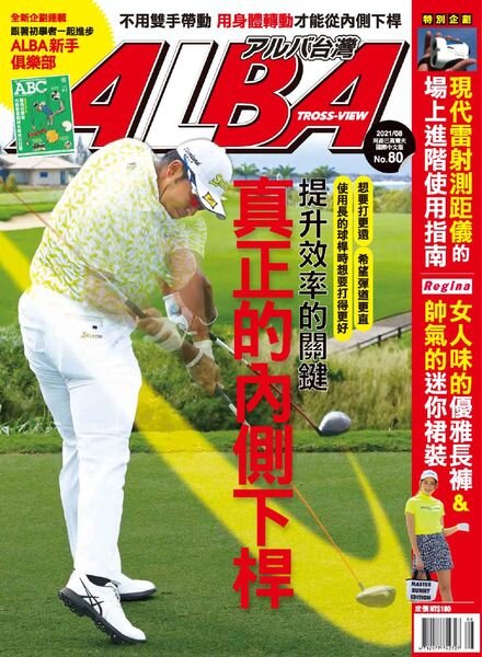 Alba Tross-View – 2021-08-01 Cover