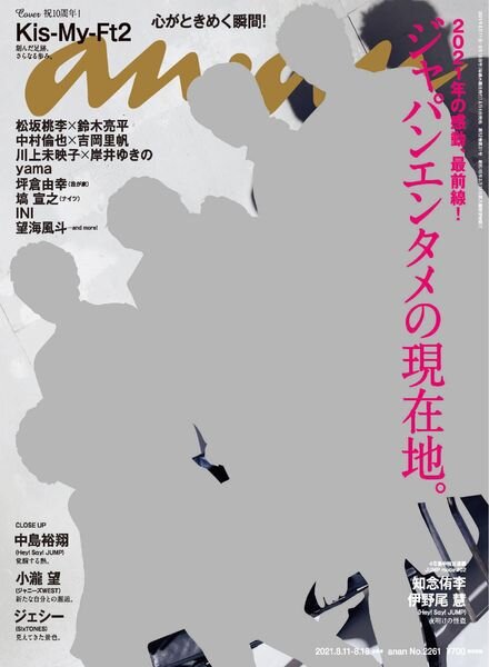 anan magazine – 2021-08-01 Cover