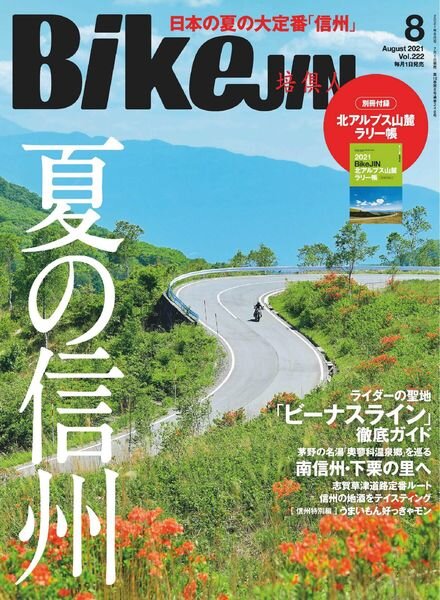 BikeJIN – 2021-07-01 Cover