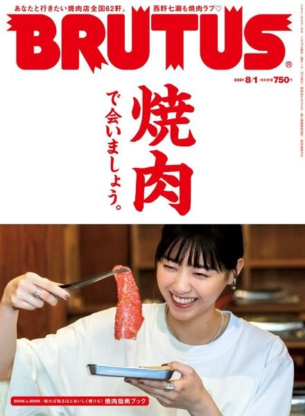 BRUTUS – 2021-07-14 Cover
