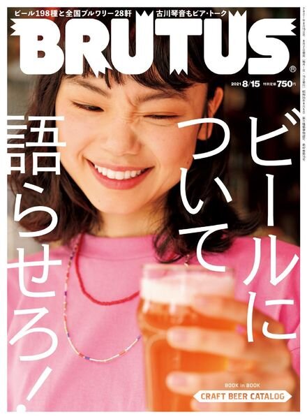BRUTUS – 2021-08-01 Cover